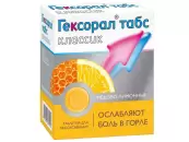 Гексорал табс классик лимон-мед Таблетки д/рассасывания №16 от Юник Фармасьютикал