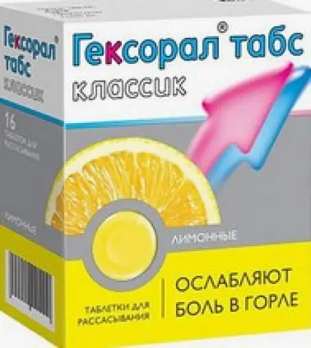 Гексорал табс классик лимон Таблетки д/рассасывания №16 произодства Джейтнл ООО