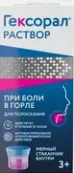 Гексорал Флакон 0.1% 200мл от Джейтнл ООО