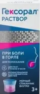 Гексорал Флакон 0.1% 200мл от Магнит Аптека Кронштадтский б-р 30 Б