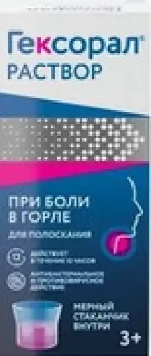 Гексорал Флакон 0.1% 200мл произодства Джейтнл ООО
