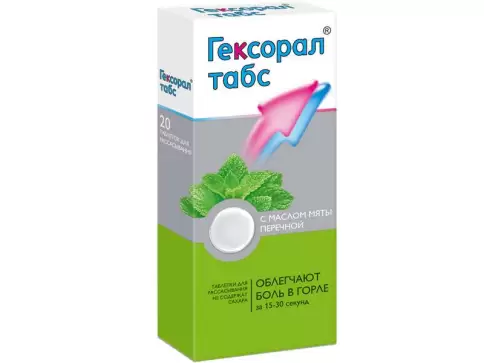 Гексорал Таблетки д/рассасывания №20 в Тамбове