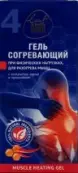 Гель согревающий с экстрактом перца и прополиса Туба 150мл от Leaf Code (Лифкод)