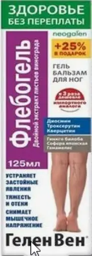 ГеленВен Флебогель двойной экстр.листьев винограда Гель-бальзам д/тела 125мл произодства Фора-Фарм ООО