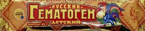 Гематоген Русский Детский