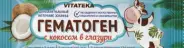 Гематоген с кокосом в глазури Vitateka Витатека Плитка 40г от Медикал Лизинг Консалтинг