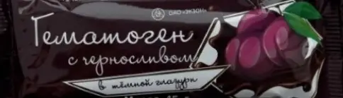 Гематоген Плитка (чернослив) 45г
