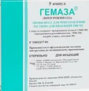 Гемаза Лиоф.порошок 5000 МЕ 1мл №5 от Аптека Ваша №1 Балаклавский пр-т 5А
