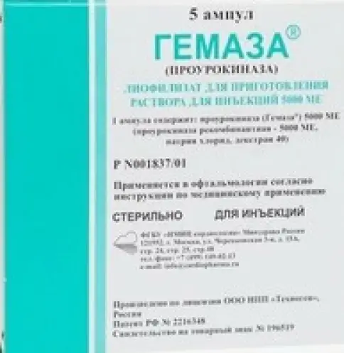 Гемаза Лиоф.порошок 5000 МЕ 1мл №5 произодства НМИЦ Кардиологии МЗ РФ ФГБУ