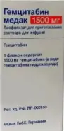 Гемцитабин Флакон 1.5г от Международная аптека