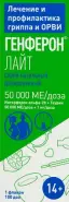 Генферон Лайт Спрей назальный 50000 Ед №1 в СПБ (Санкт-Петербурге) от Алоэ Богатырский пр-кт д7 корп1
