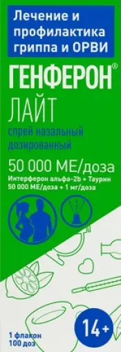 Генферон Лайт Спрей назальный 50000 Ед №1 произодства Отисифарм ОАО
