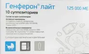 Генферон Лайт Свечи 125 000 МЕ №10 от Аптека Малыш Булатниковская 5