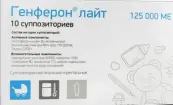 Генферон Лайт Свечи 125 000 МЕ №10 от Отисифарм ОАО