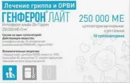 Генферон Лайт Свечи 250 000 МЕ №10 в СПБ (Санкт-Петербурге) от Аптека для Всех