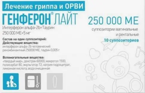 Генферон Лайт Свечи 250 000 МЕ №10