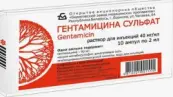 Гентамицин Ампулы 40мг 2мл №10 от Борисовский ЗМП