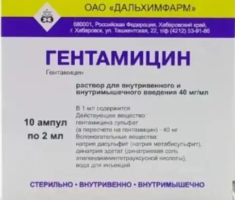 Гентамицин Ампулы 40мг 2мл №10 произодства Дальхимфарм ОАО