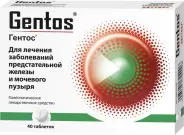 Гентос Таблетки сублингв. №40 в Саках от Экономная аптека Симферопольская 23