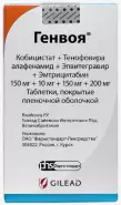 Генвоя Таблетки п/о 150/10/150/200мг №30 от Аптека в Котельниках