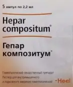 Гепар композитум Ампулы №5 от Биологише Хаимитель Хеель