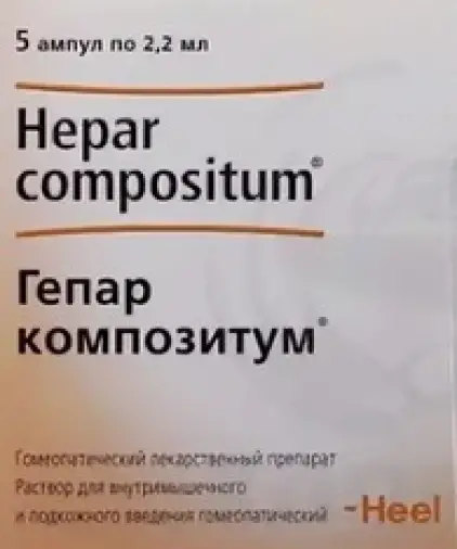 Гепар композитум Ампулы №5 произодства Биологише Хаимитель Хеель
