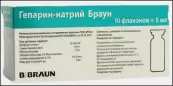 Гепарин Флакон 5000 ЕД/мл 5мл №10 от Б.Браун Мельзунген АГ