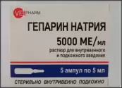 Гепарин Флакон 5000 ЕД/мл 5мл №5 от Эллара МЦ