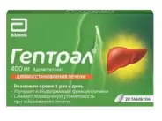 Гептрал Таблетки 400мг №20 от ЛКМ-Фарма