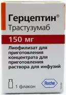 Аналог Герцептин: Герцептин