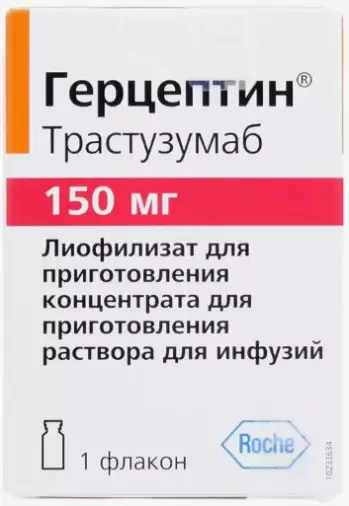 Герцептин Флакон 150мг произодства Ф. Хоффманн-ля Рош Лтд.