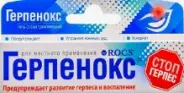 Герпенокс Гель 9г (7мл) в Домодедово от Алоэ Домодедово Кирова дс28