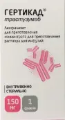 Гертикад Лиоф.порошок 150мг №1 от Не определен