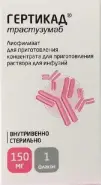 Гертикад Лиоф.порошок 150мг №1 от Аптека ру Кунцево