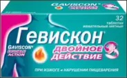 Гевискон Двойное действие Таблетки жевательные №32 от Аптека Медикаментум 2-я Владимирская 38-18