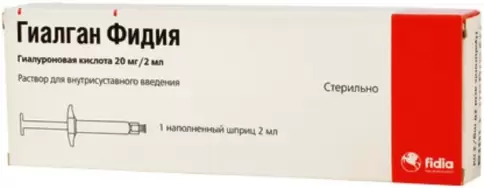 Гиалган Шприц 20мг/2мл №1 произодства Фидия Фармацеутици