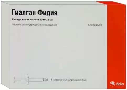 Гиалган Шприц 20мг/2мл №5 произодства Фидия Фармацеутици