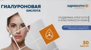 Гиалуроновая кислота коллаген+биотин+С ЗдравСити Капсулы №30 в Энгельсе от Здравсити Энгельс