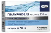 Гиалуроновая кислотa+коллаген+Q10 GreenSide Капсулы 725мг (150мг) №30 от Грин Сайд ООО