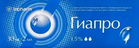 Гиапро протез синовиальной жидкости Шприц 30мг 2мл №1 произодства Инфарм ООО