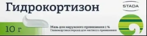 Гидрокортизон