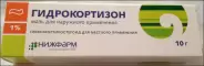 Гидрокортизон Мазь 1% 10г в Клине от ГОРЗДРАВ Аптека №2893