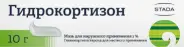 Аналог Локоид: Гидрокортизон