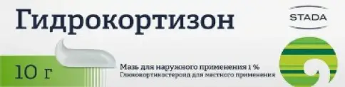 Гидрокортизон Мазь 1% 10г в Серпухове