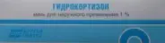Гидрокортизон Мазь глазная 0.5% 3г