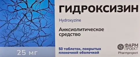 Гидроксизин Драже 25 мг №50