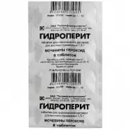 Гидроперит Таблетки 1.5г №8 от ГОРЗДРАВ Аптека №207
