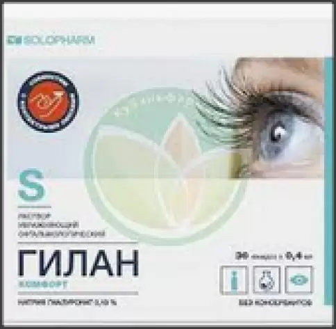 Гилан Комфорт Капли глазные 0.18% 0.4мл №30 произодства Гротекс ООО