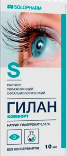 Гилан Комфорт Капли глазные 0.18% 10мл произодства Гротекс ООО