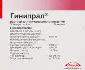 Гинипрал Ампулы 10мг 2мл №5 от Такеда